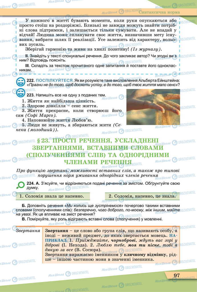 Підручники Українська мова 11 клас сторінка 97