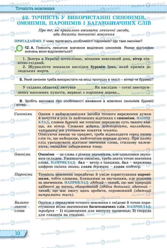 Учебники Укр мова 11 класс страница  10