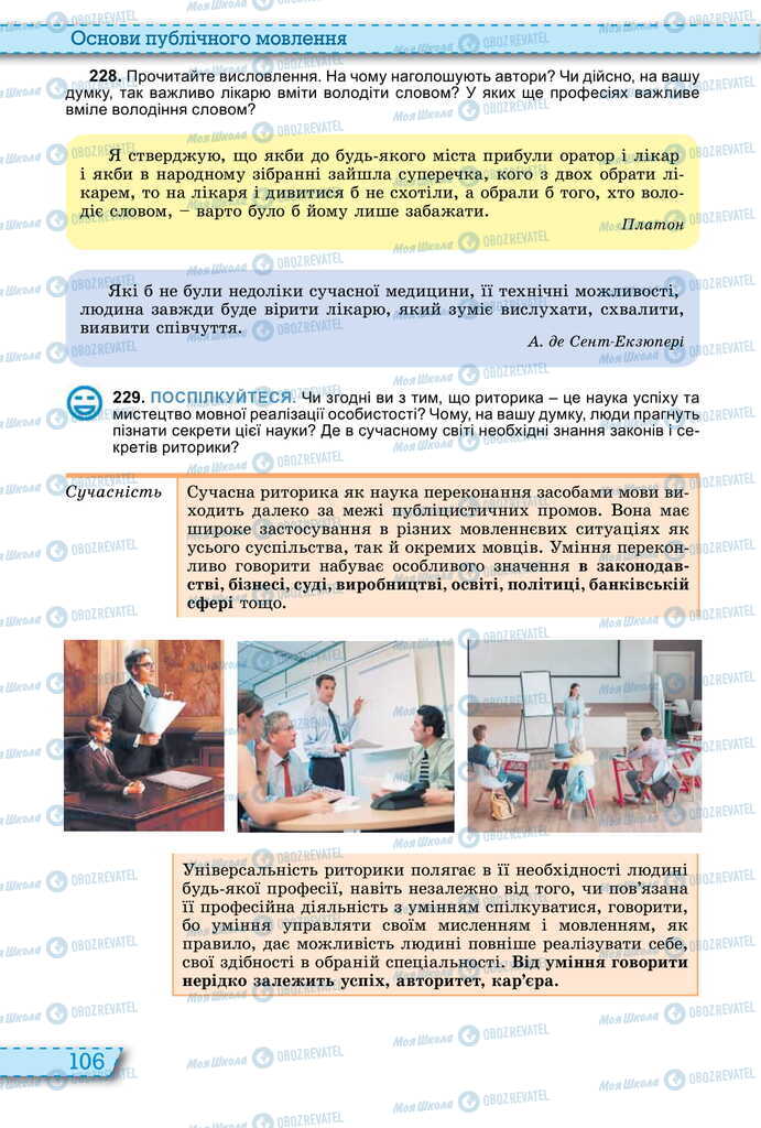 Учебники Укр мова 11 класс страница 106
