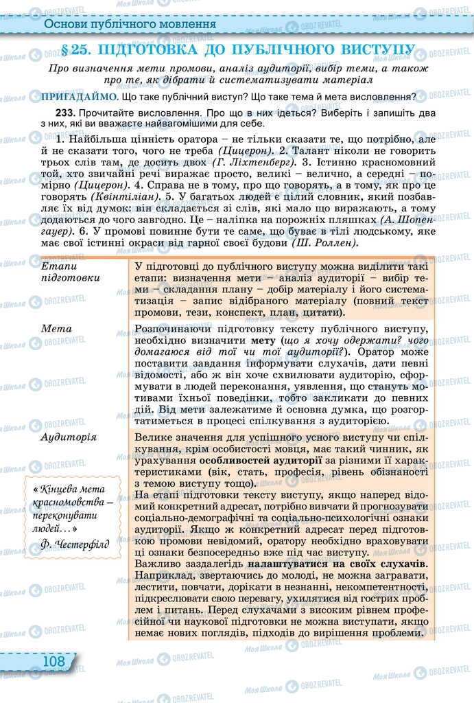 Підручники Українська мова 11 клас сторінка  108