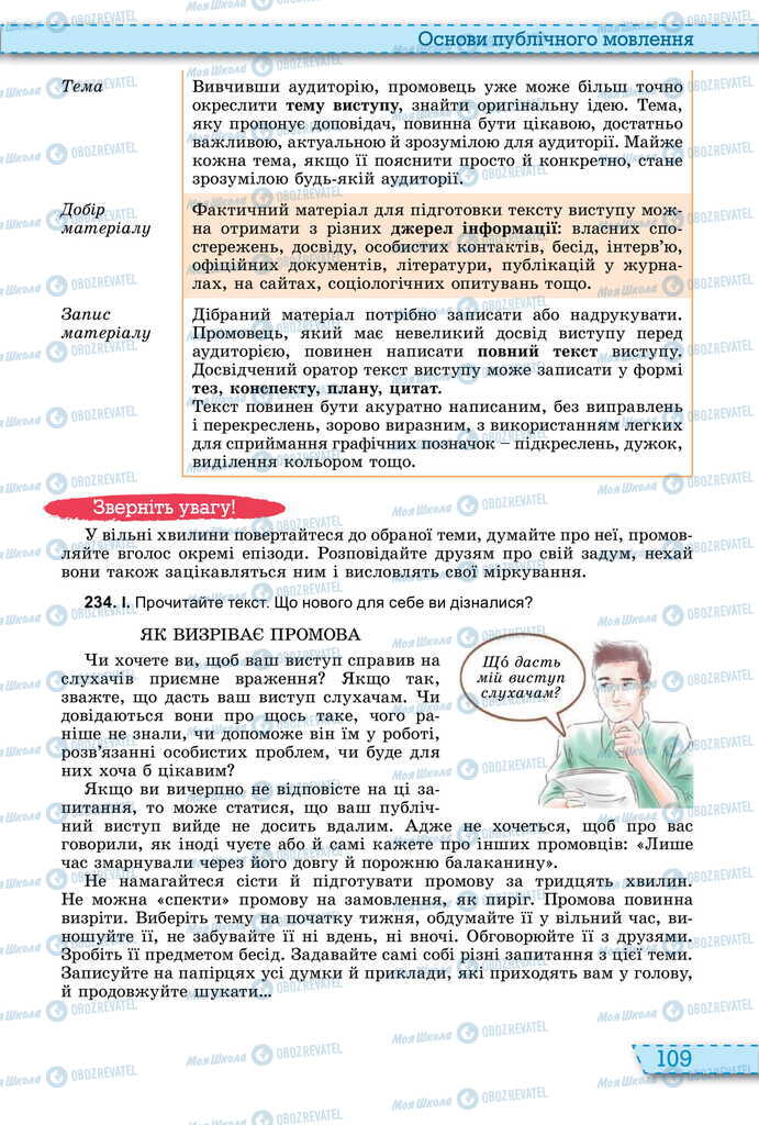 Підручники Українська мова 11 клас сторінка 109