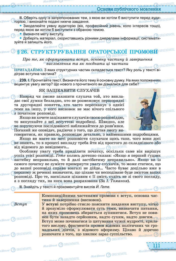 Підручники Українська мова 11 клас сторінка  111