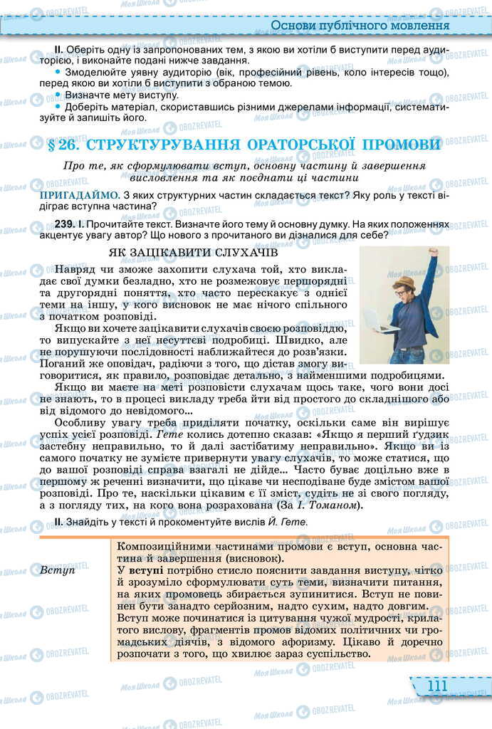 Підручники Українська мова 11 клас сторінка 111