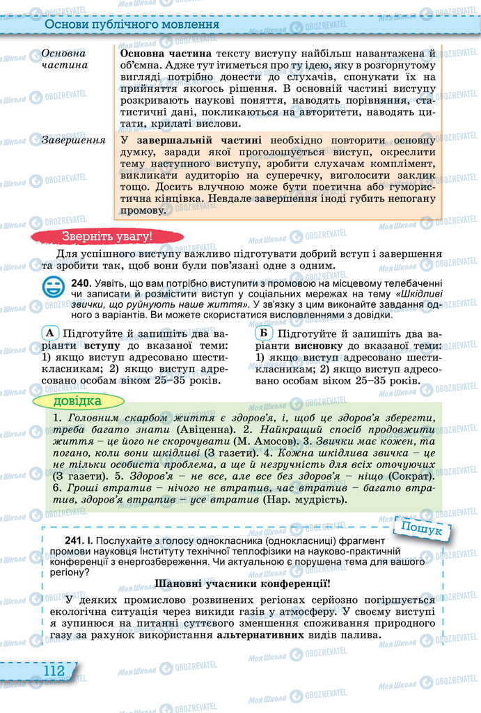 Учебники Укр мова 11 класс страница 112