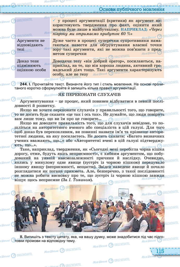 Підручники Українська мова 11 клас сторінка 115