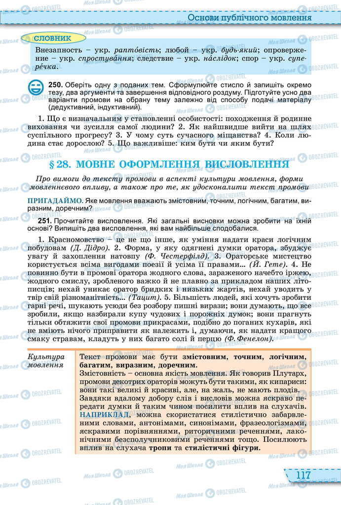 Підручники Українська мова 11 клас сторінка  117