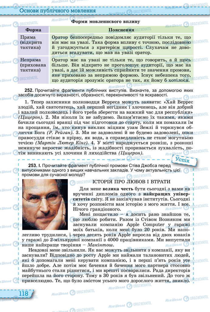 Підручники Українська мова 11 клас сторінка 118