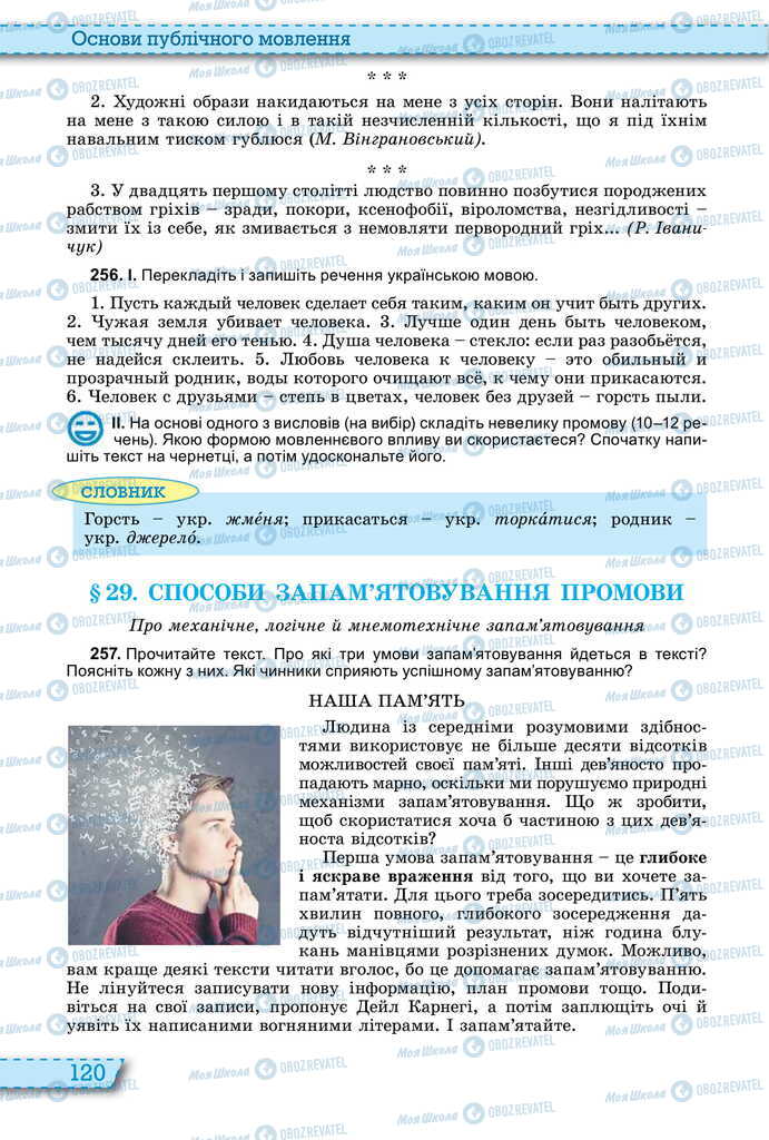 Підручники Українська мова 11 клас сторінка  120