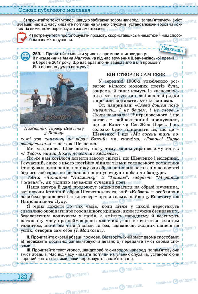 Підручники Українська мова 11 клас сторінка 122