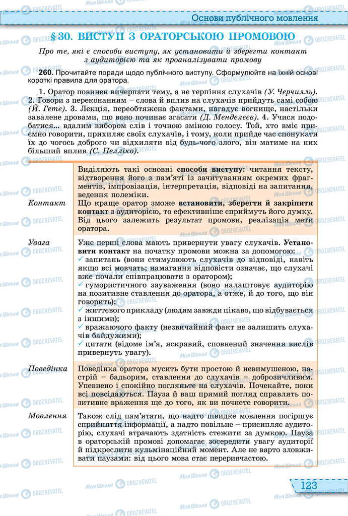 Підручники Українська мова 11 клас сторінка  123