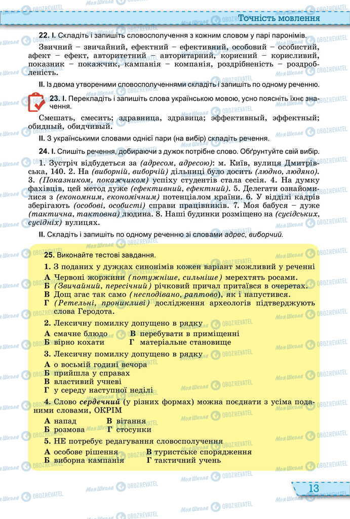 Учебники Укр мова 11 класс страница 13