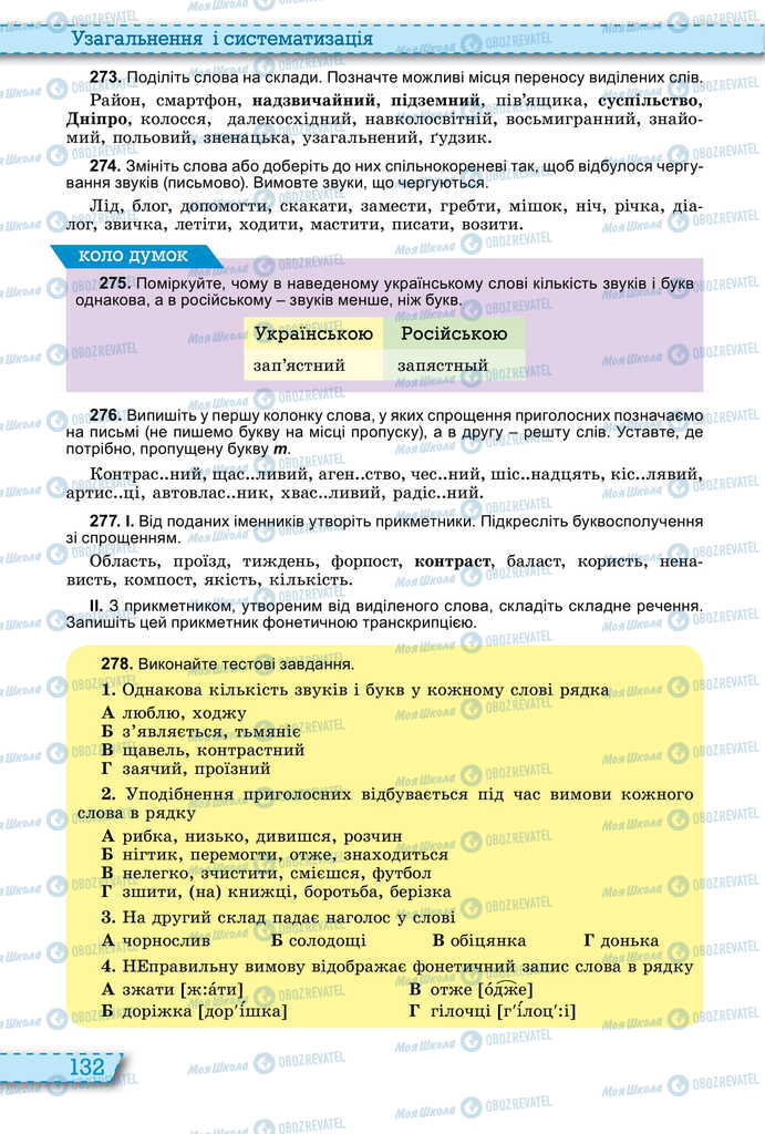 Підручники Українська мова 11 клас сторінка 132