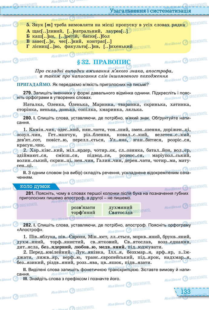 Підручники Українська мова 11 клас сторінка  133