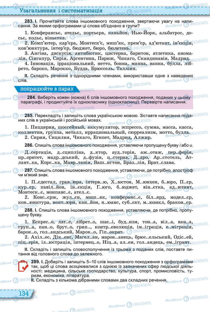 Учебники Укр мова 11 класс страница 134