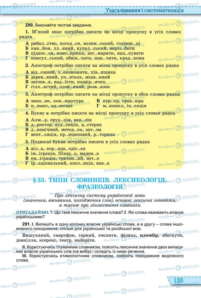 Підручники Українська мова 11 клас сторінка  135