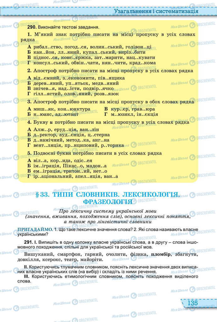 Підручники Українська мова 11 клас сторінка 135