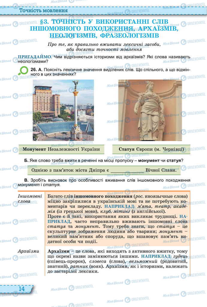 Учебники Укр мова 11 класс страница  14