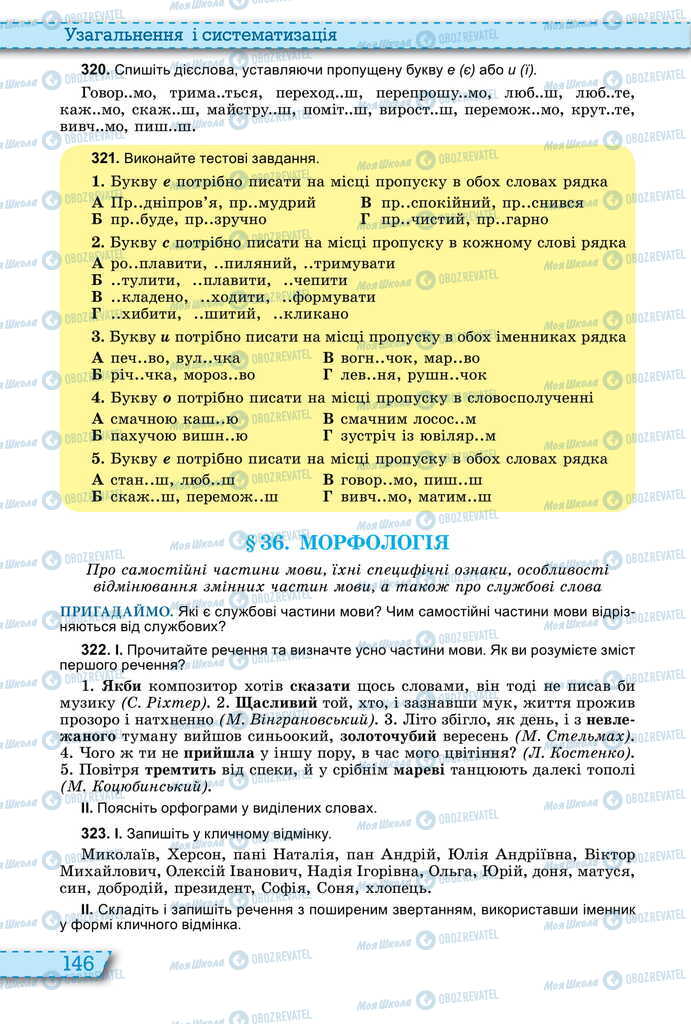 Підручники Українська мова 11 клас сторінка 146