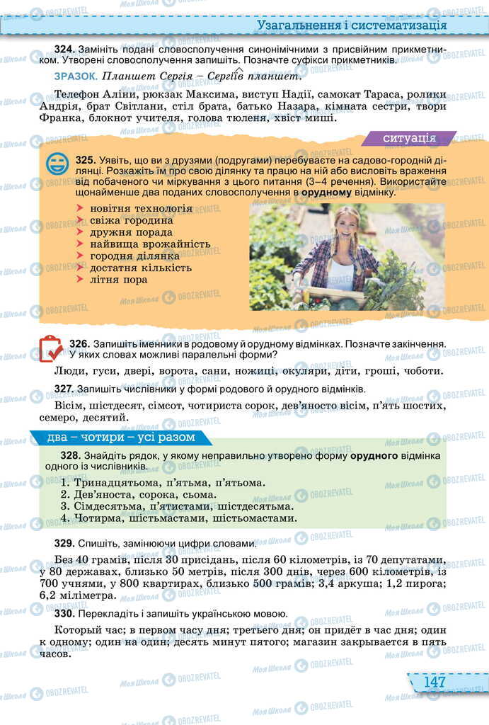 Підручники Українська мова 11 клас сторінка 147