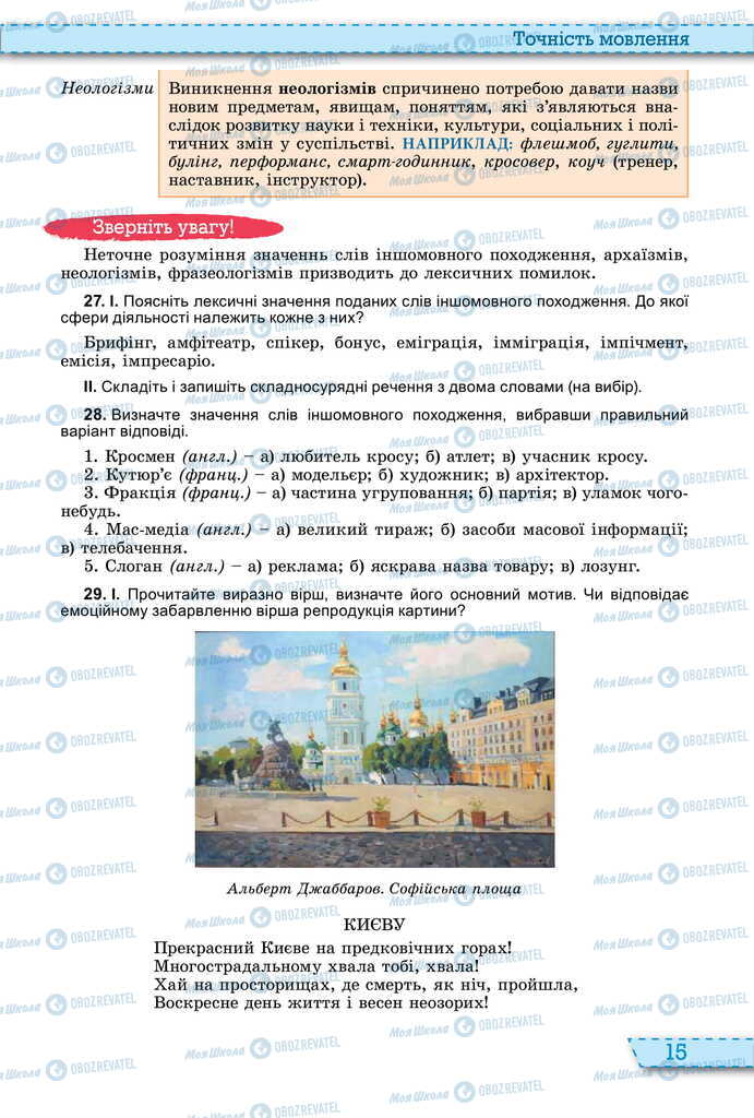 Учебники Укр мова 11 класс страница 15