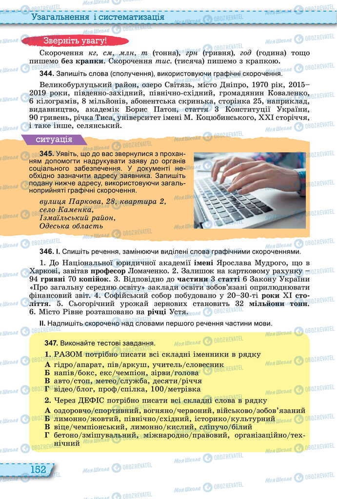 Підручники Українська мова 11 клас сторінка 152