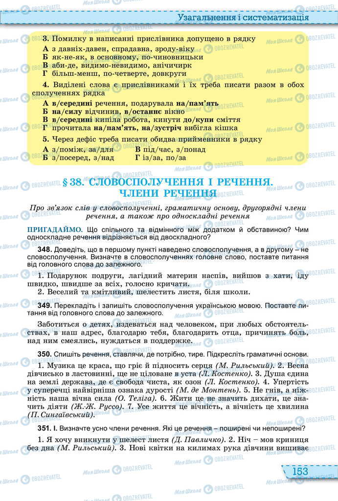 Підручники Українська мова 11 клас сторінка 153