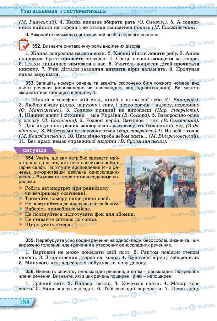 Учебники Укр мова 11 класс страница 154