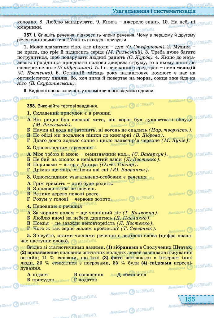 Підручники Українська мова 11 клас сторінка 155