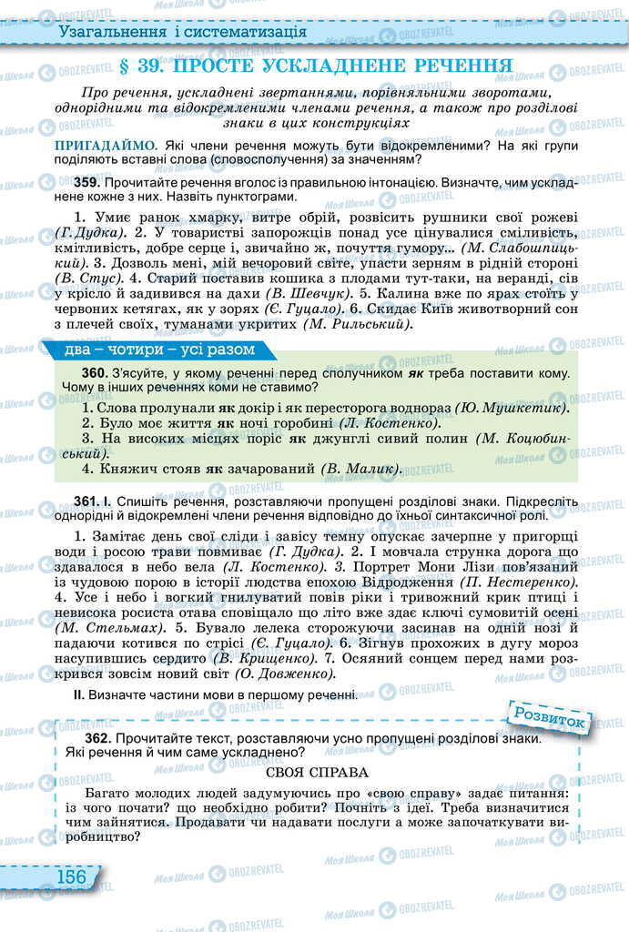 Підручники Українська мова 11 клас сторінка  156