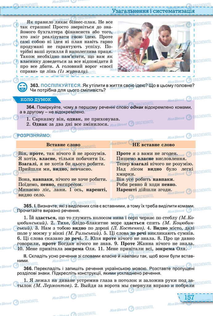 Підручники Українська мова 11 клас сторінка 157