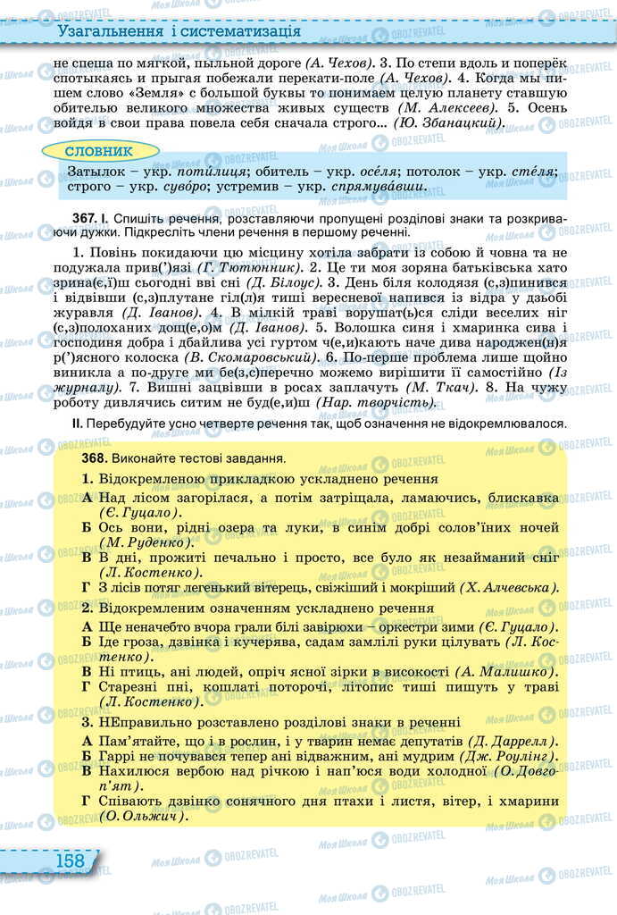 Підручники Українська мова 11 клас сторінка 158