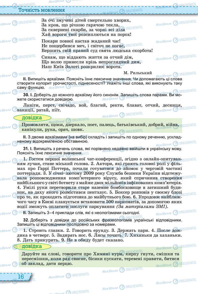 Підручники Українська мова 11 клас сторінка 16