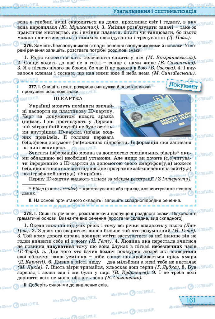 Учебники Укр мова 11 класс страница 161