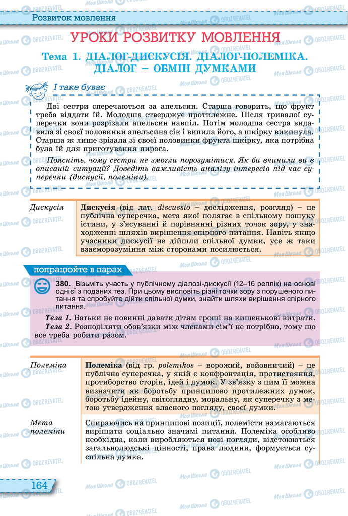 Підручники Українська мова 11 клас сторінка  164