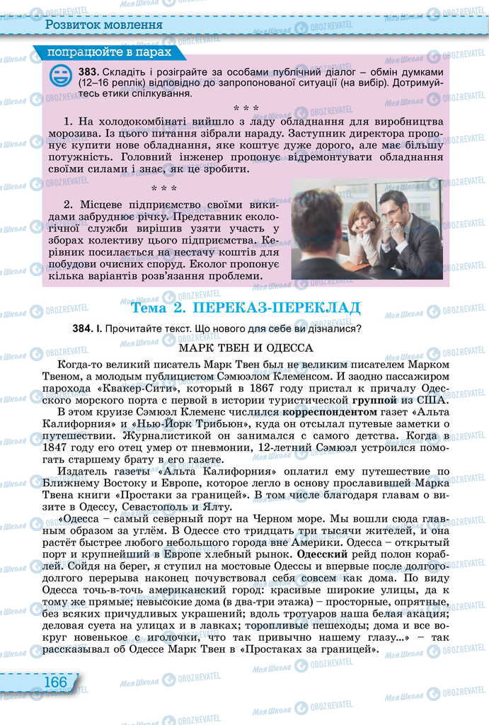 Підручники Українська мова 11 клас сторінка 166