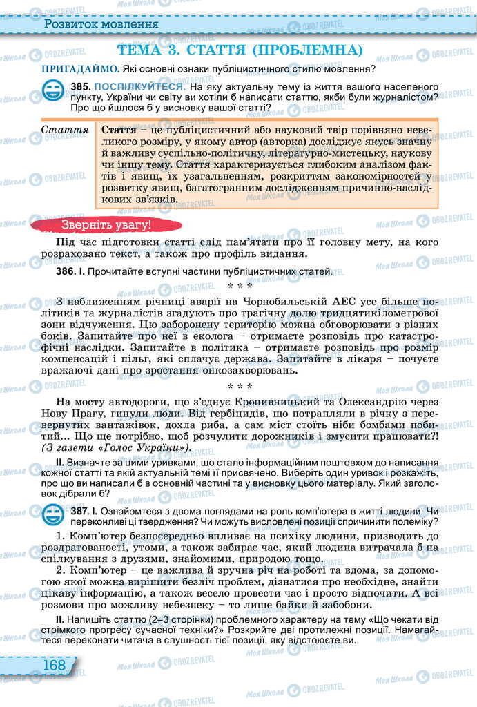 Підручники Українська мова 11 клас сторінка 168