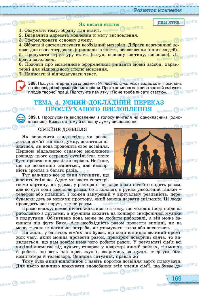 Підручники Українська мова 11 клас сторінка 169