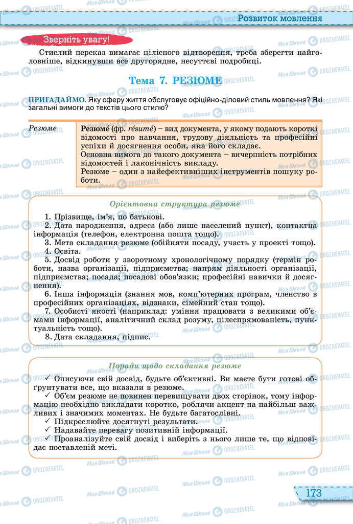 Учебники Укр мова 11 класс страница 173