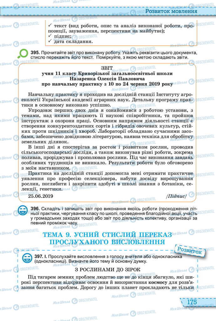 Підручники Українська мова 11 клас сторінка 175