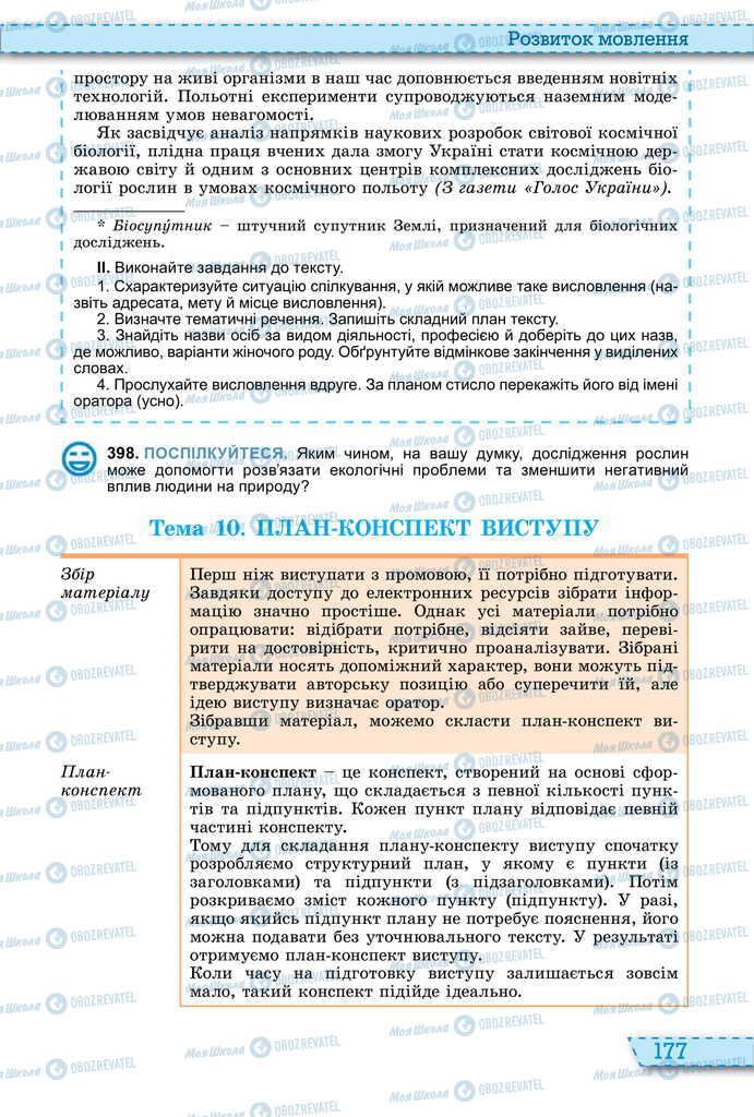 Підручники Українська мова 11 клас сторінка 177