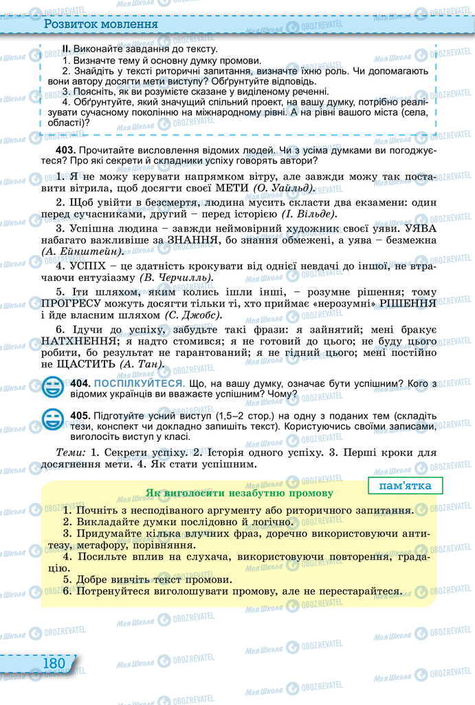 Учебники Укр мова 11 класс страница 180
