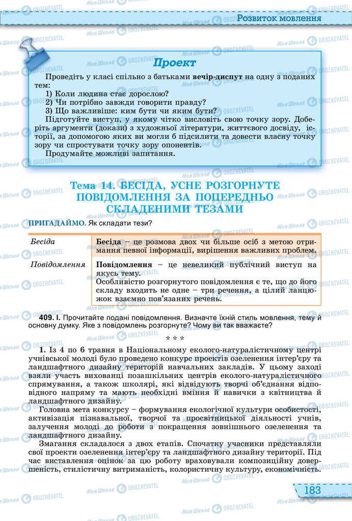 Підручники Українська мова 11 клас сторінка 183