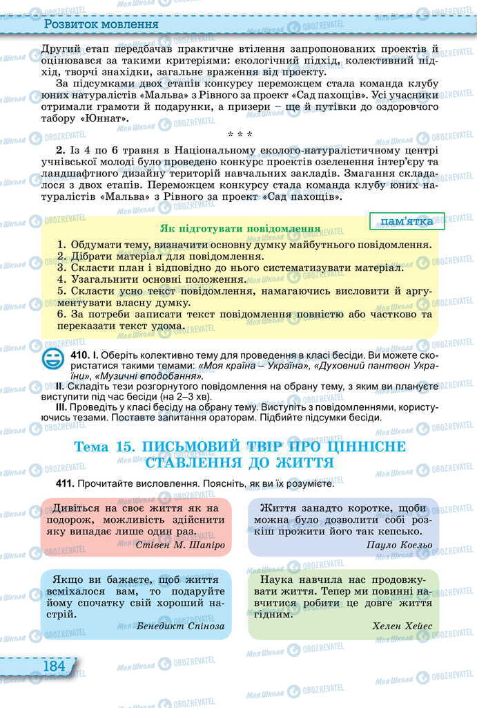 Підручники Українська мова 11 клас сторінка 184