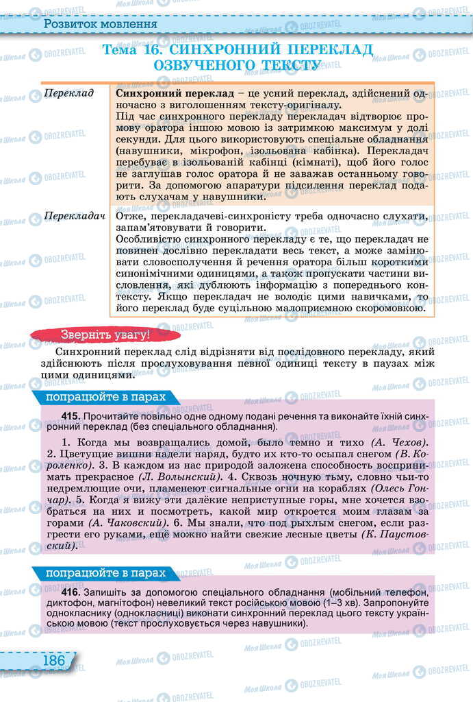 Підручники Українська мова 11 клас сторінка 186