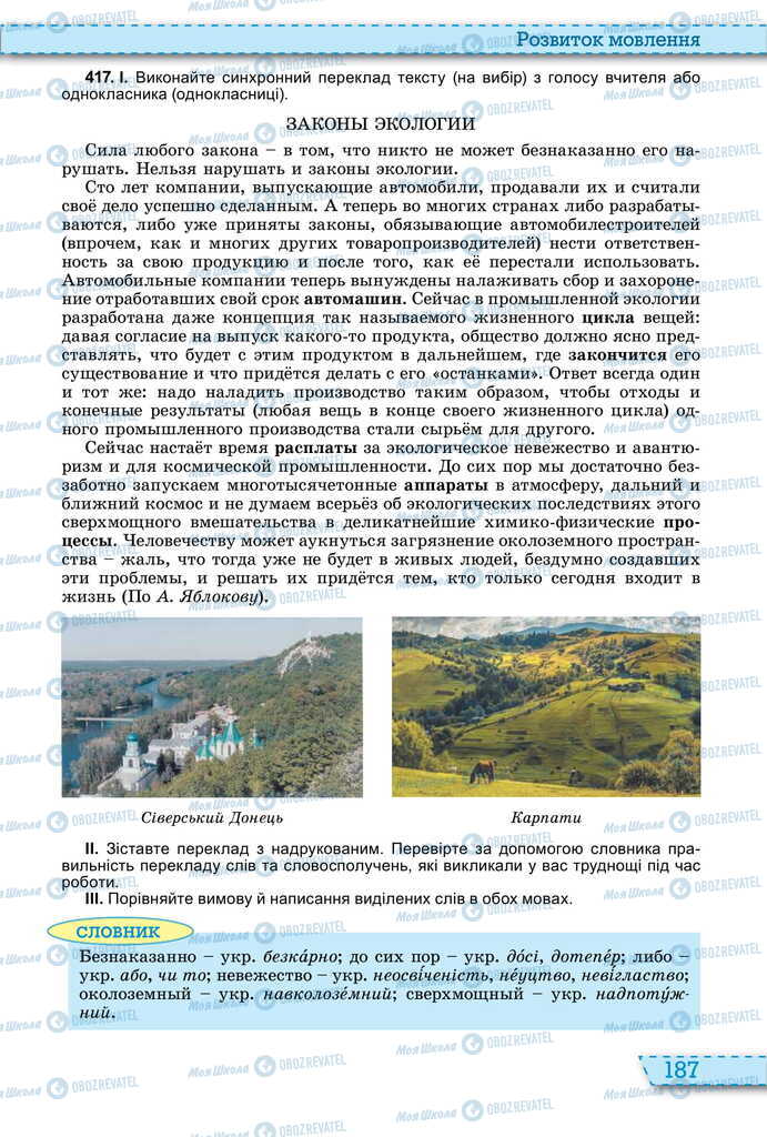 Підручники Українська мова 11 клас сторінка 187