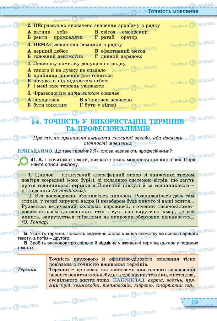 Учебники Укр мова 11 класс страница  19