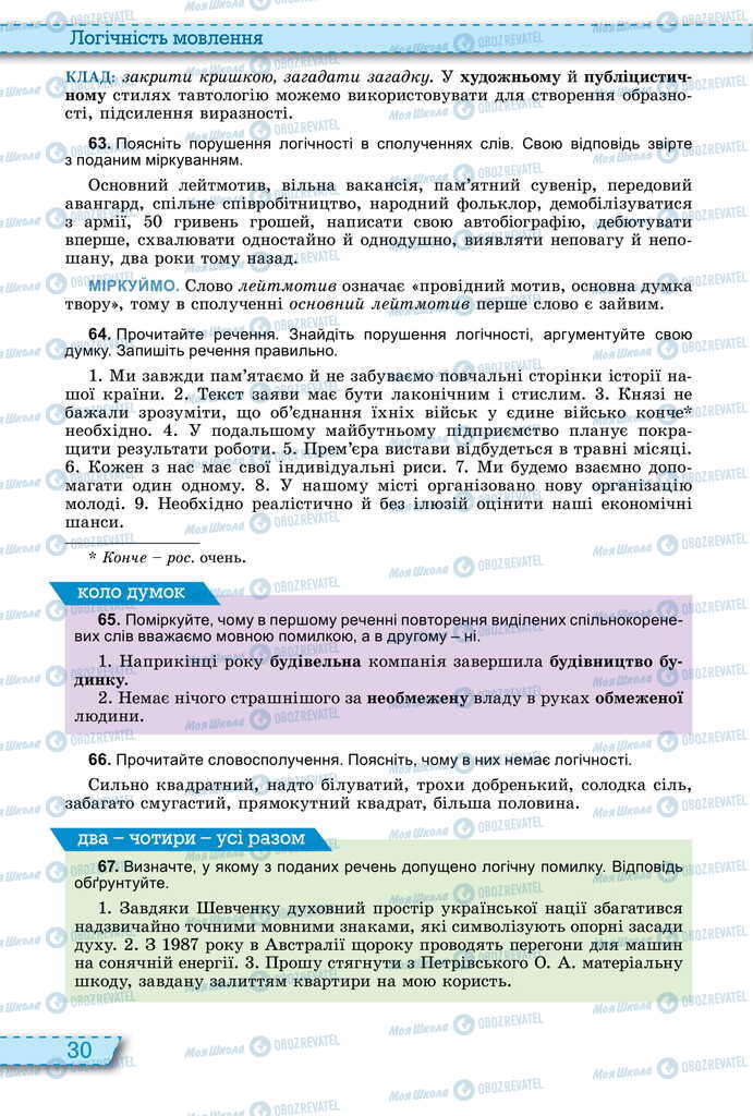 Підручники Українська мова 11 клас сторінка 30