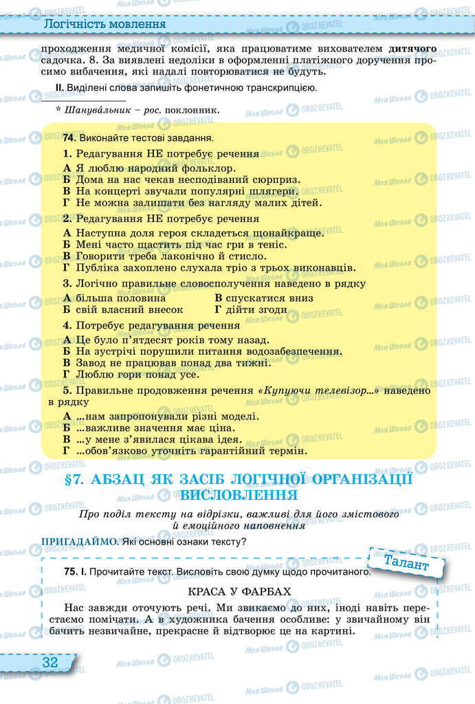 Підручники Українська мова 11 клас сторінка  32