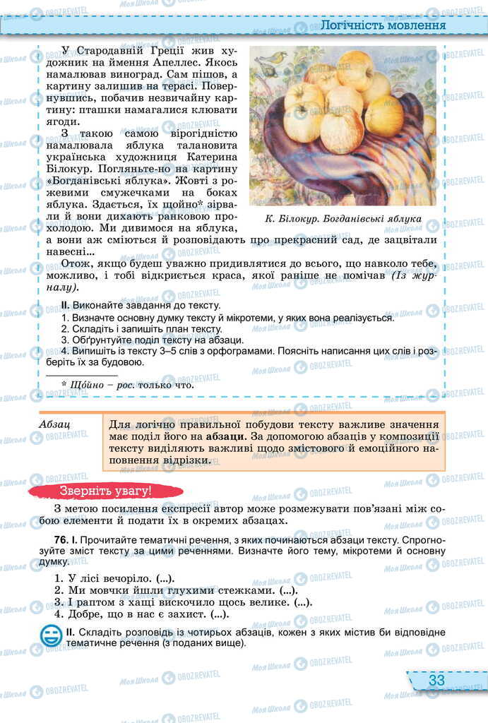 Підручники Українська мова 11 клас сторінка 33