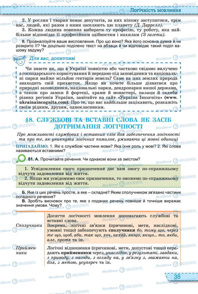 Учебники Укр мова 11 класс страница  35